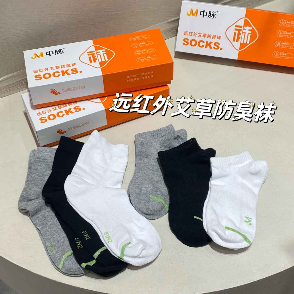 新品中脉远红外艾草防臭袜子男女同款舒适吸汗透气精梳棉长中短筒 - 图1