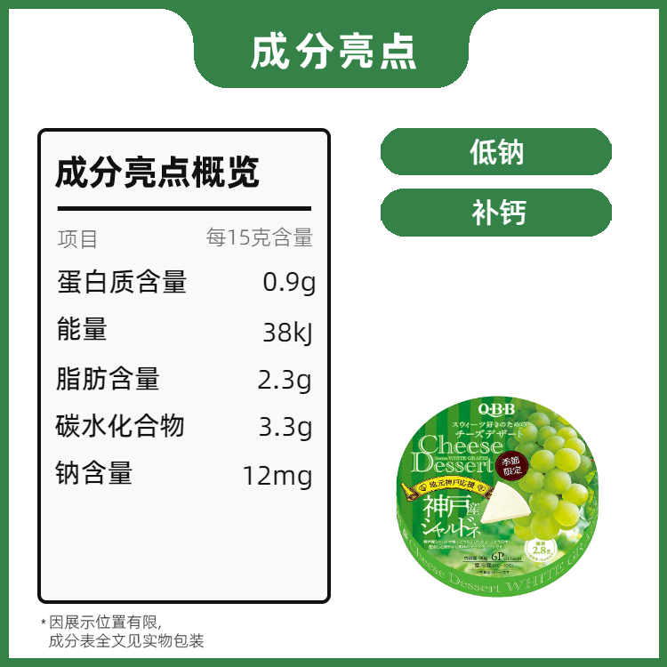 【代购超市】现货 日本QBB哈密瓜水果肉青提芝士甜点早餐即食奶酪 - 图3