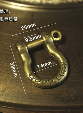 美式字母好运钥匙扣包包配件纯黄铜马蹄扣U型财布扣手拧D型五金环