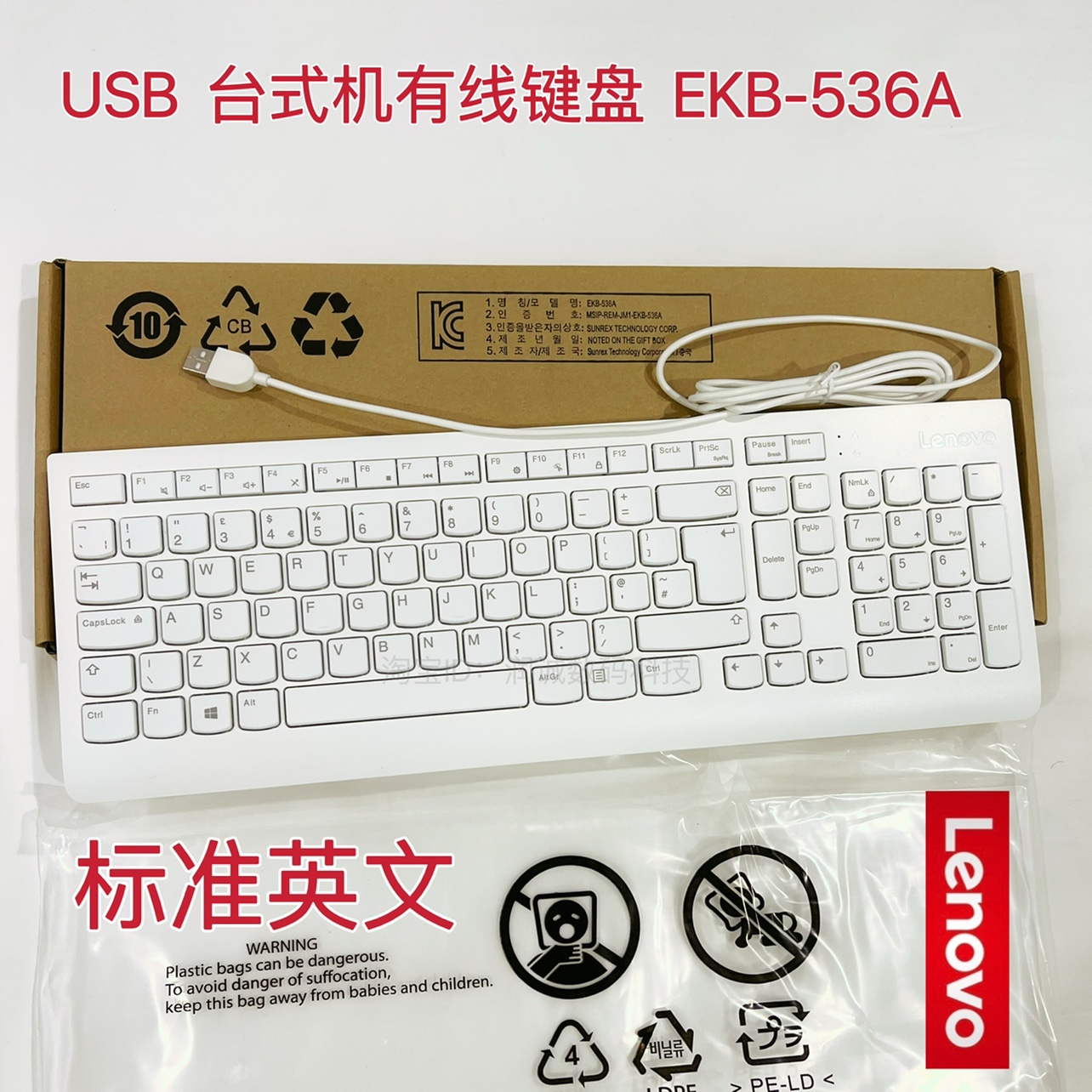 英文白色联想原装全新键盘SK8823 KU1601 USB有线键盘KB536巧克力 - 图3