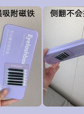 美睫磁吸储存盒嫁接睫毛收纳防尘铁盒悬磁片上门美睫专用辅助盒子