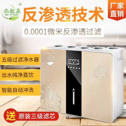 苹果6代净水器家用直饮厨房自来水过滤器RO反渗透净水纯水机 - 图0