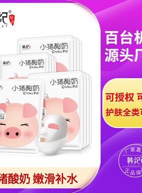 韩纪小猪酸奶面膜保湿补水滋润面膜10片盒装保湿锁水