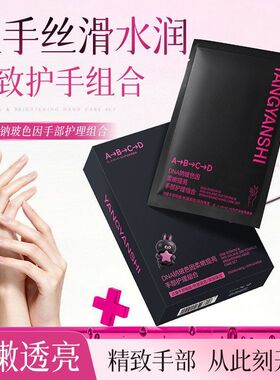 养颜仕超模手四部曲手膜护手精华