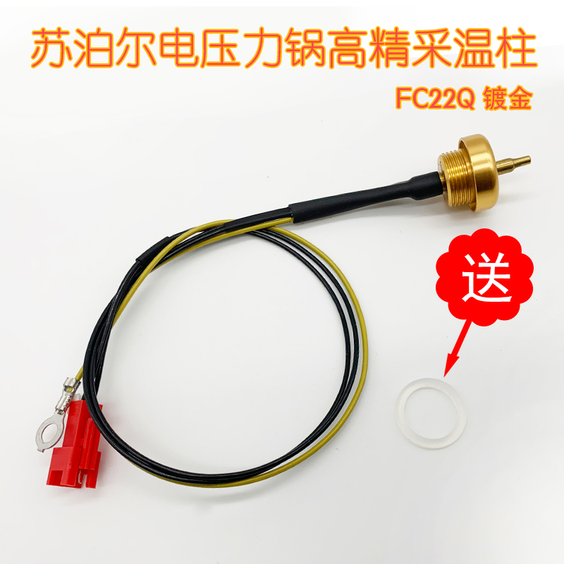 适用苏泊尔电压力锅配件CYSB50FC8-100/50FC89-100上盖温度传感器