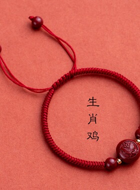 2026蛇年朱砂手链男女款十二生肖红手绳本命年儿童手链
