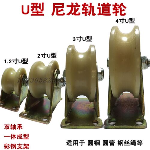 U型尼龙轨道轮V型槽轮大门定滑轮双轴承移门下滑轮塑料导向轮子 - 图1