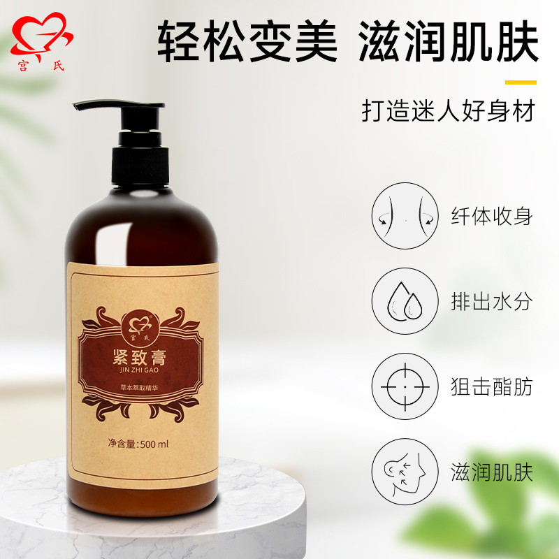 【紧致膏500ml】紧致肚子大腿腰手臂美容院全身脂/肪燃/烧纤/体霜-图0