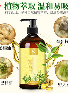 500ml生姜舒缓按摩精油全身通用