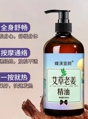 艾草老姜精油发热开背按摩刮痧