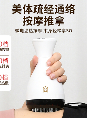 30档电动经络刷按摩刮痧揉腹收肚