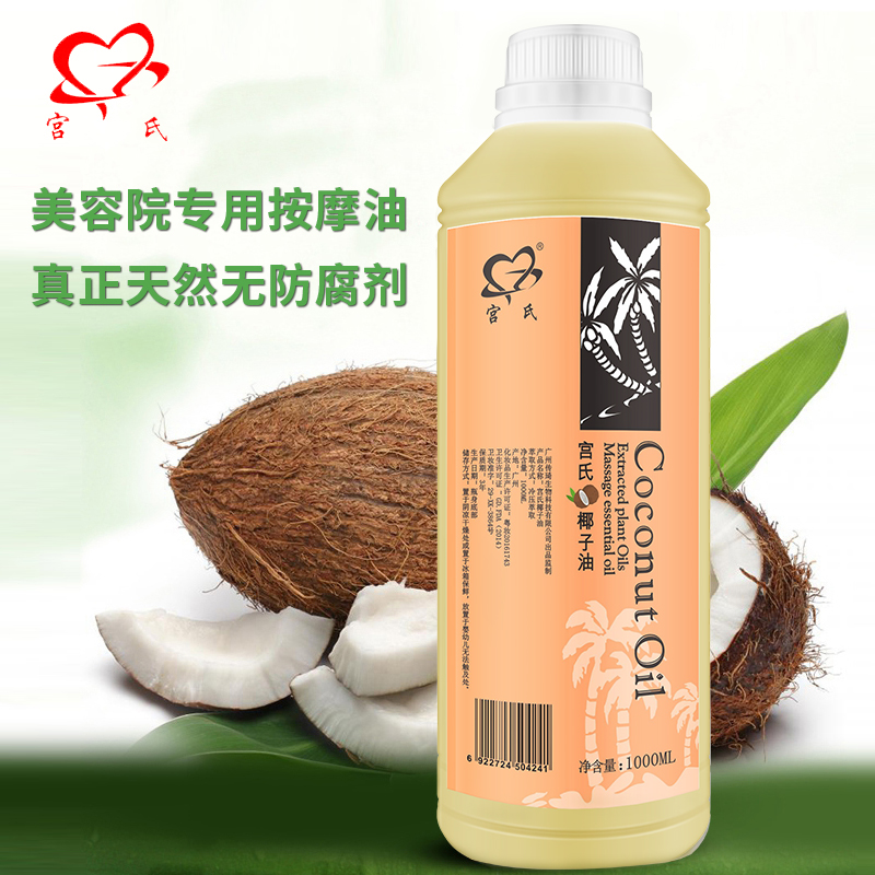 天然可食用级椰子油护肤护发diy口红手工皂基础油稀释精油1000ml