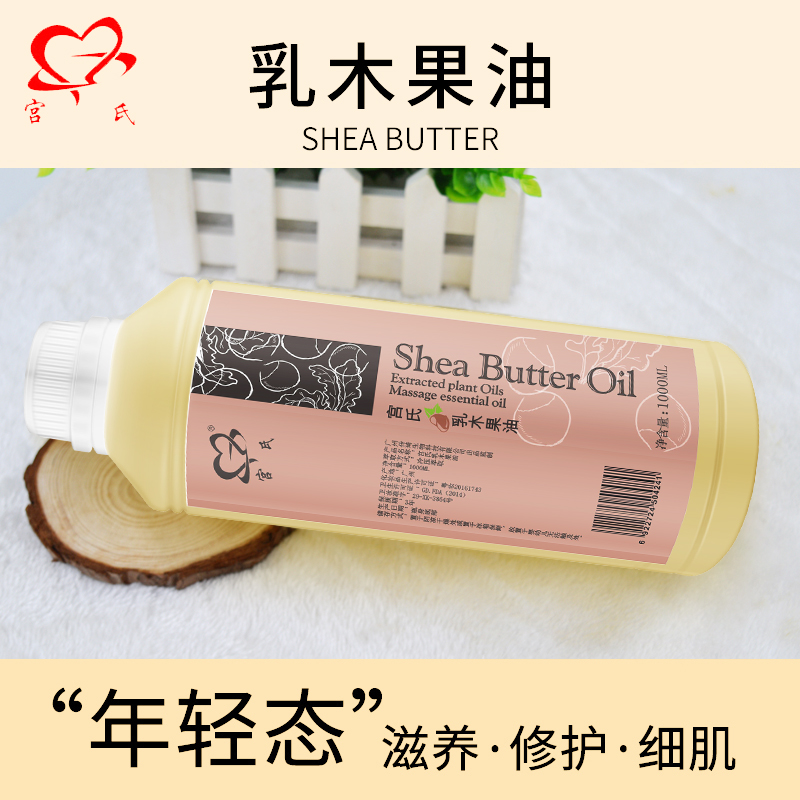 乳木果油 手工皂護膚原料基礎油天然可食用口紅油身體揉按精油 diy 乳木果油 手工皂護膚原料基礎油天然可食用口紅油身體揉按精油 diy