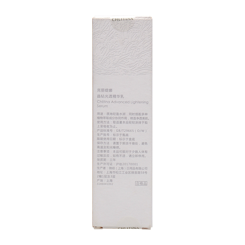 新品客缇克丽缇娜晶钻光透精华乳水润补湿乳液正品提亮肤色30ml