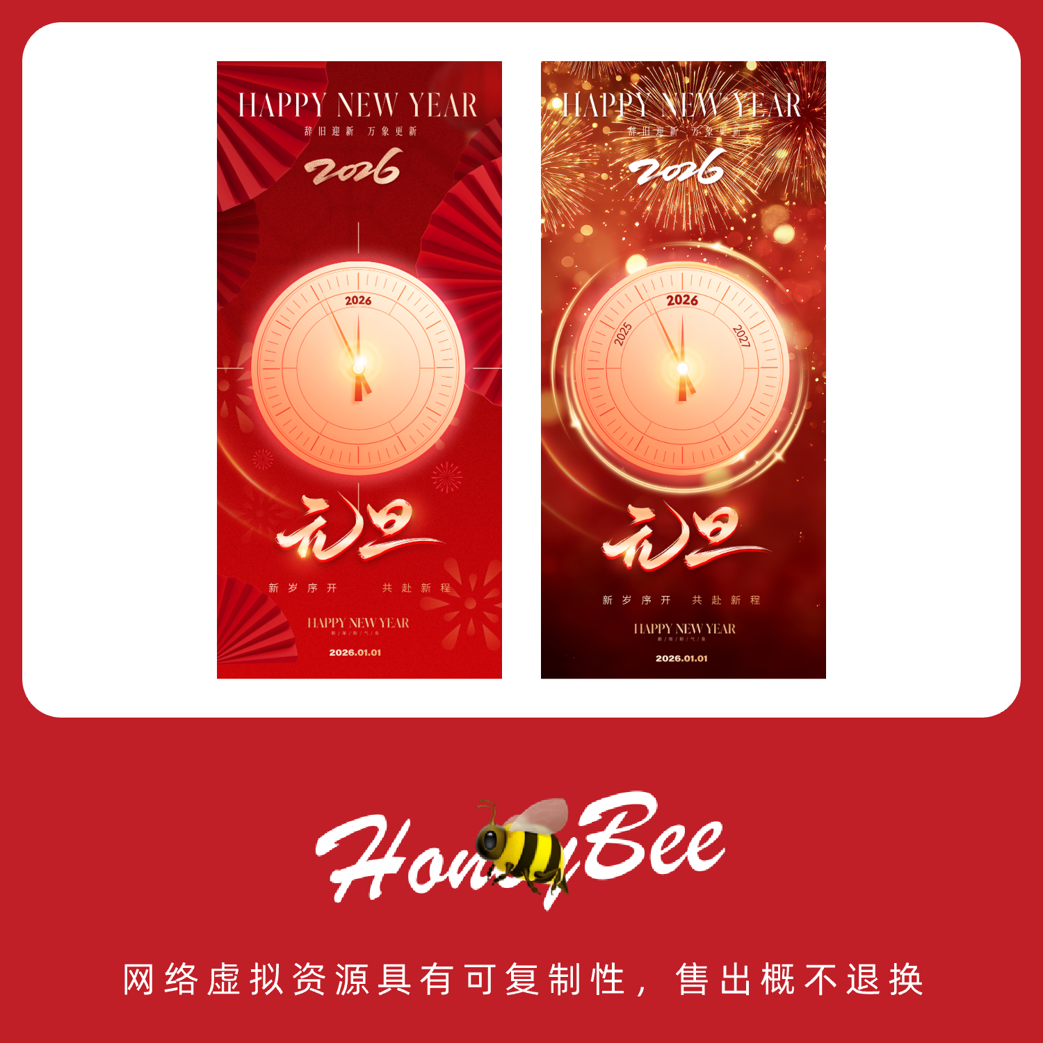 精选2026新年元旦马年国潮红色喜庆海报素材设计PSD源文件模板266,淘宝优惠券,粉丝福利购,淘宝优惠卷