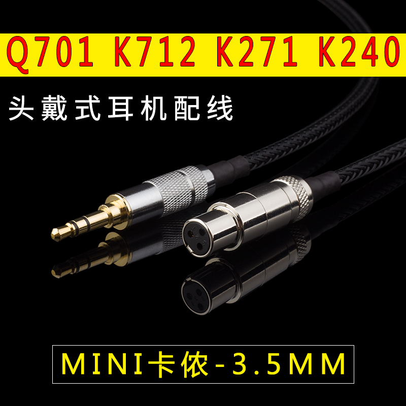 耳机配线AKG Q701 K240s K271 K702 K141K171 K712连接耳机升级线 - 图2