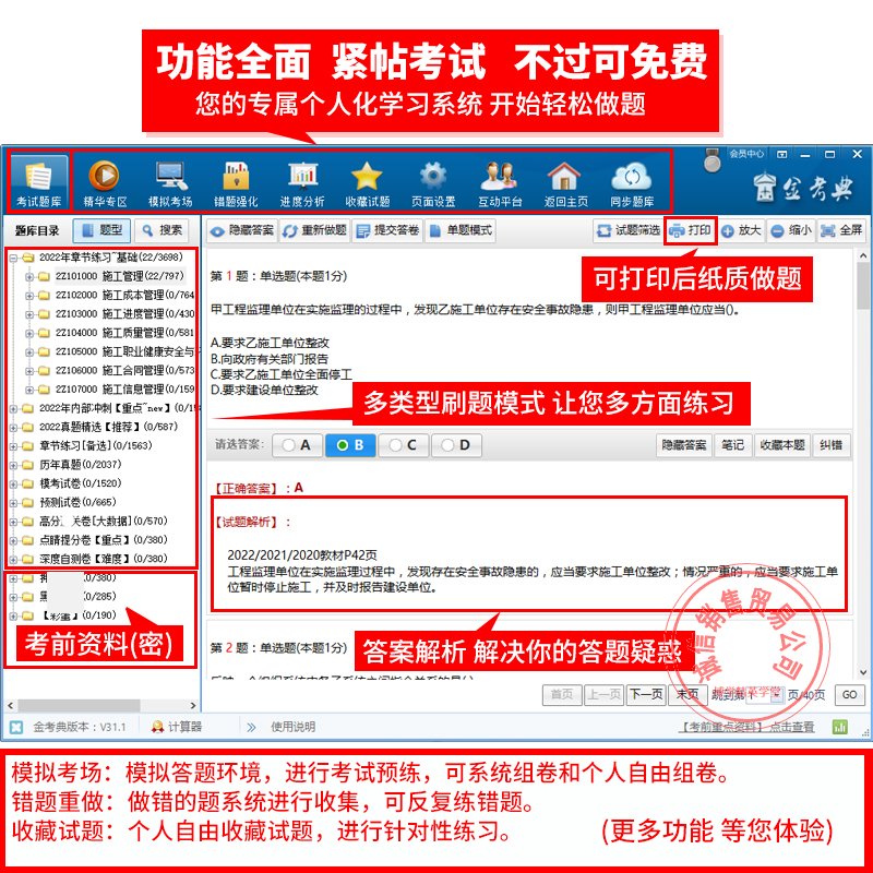 金考典一二级建造师初中级会计经济师证卷从业教师题库视频网络课-图0