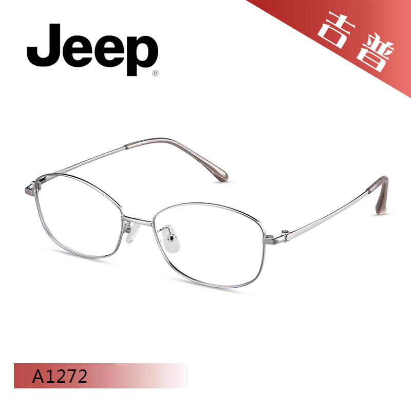 JEEP吉普全框近视镜架A1256/A1269/A1272/A1276/A1288/A1289 - 图2