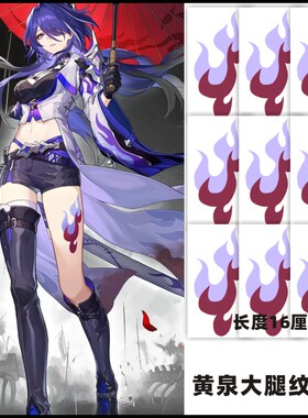 黄泉同款纹身贴cosplay崩坏