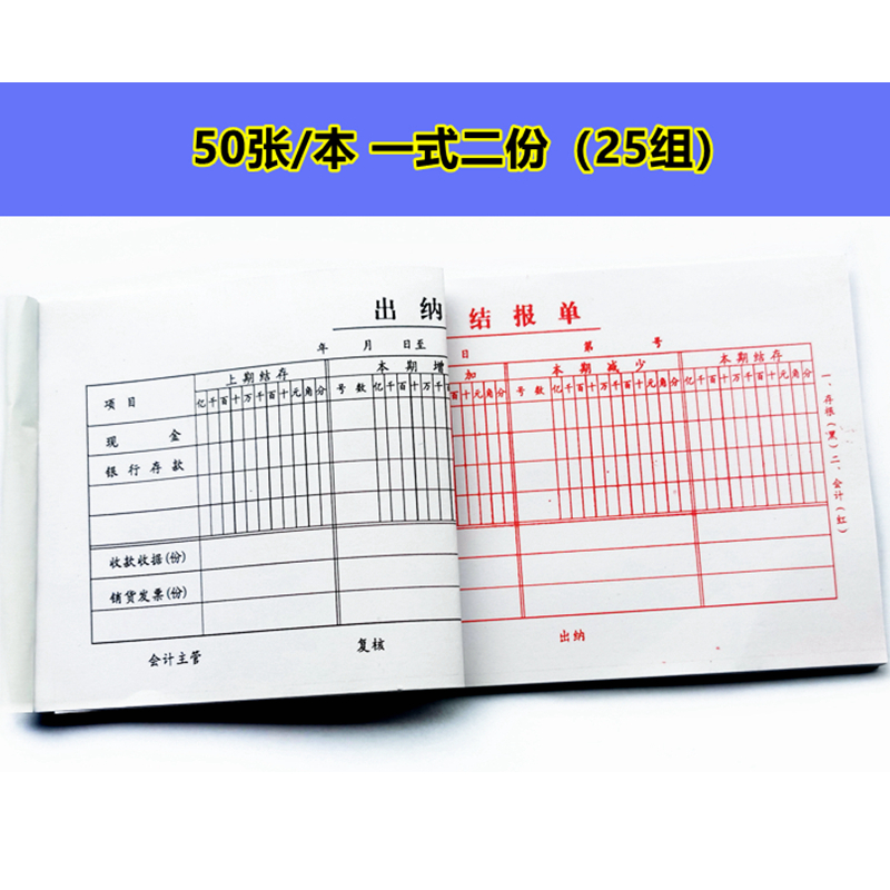 出纳结报单二联出纳日报表出纳报告单现金结报单凭单会计凭证单据 - 图0