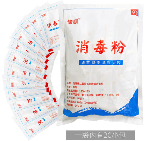 佳鹏强力消毒粉消毒剂漂白剂学校环境地面餐具杀菌84消毒液家用 - 图0