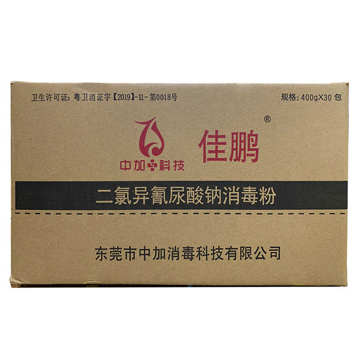 佳鹏强力消毒粉消毒剂漂白剂学校环境地面餐具杀菌84消毒液家用 - 图3