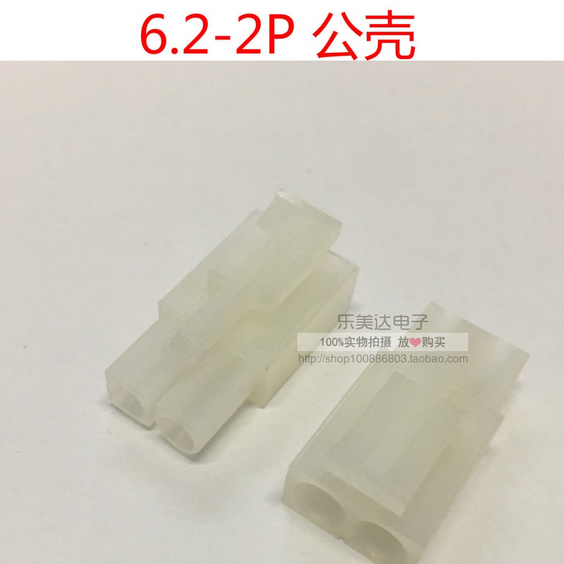 L6.2接插件间距6.2mm-2P公壳母壳公头母头1*2连接器-图0