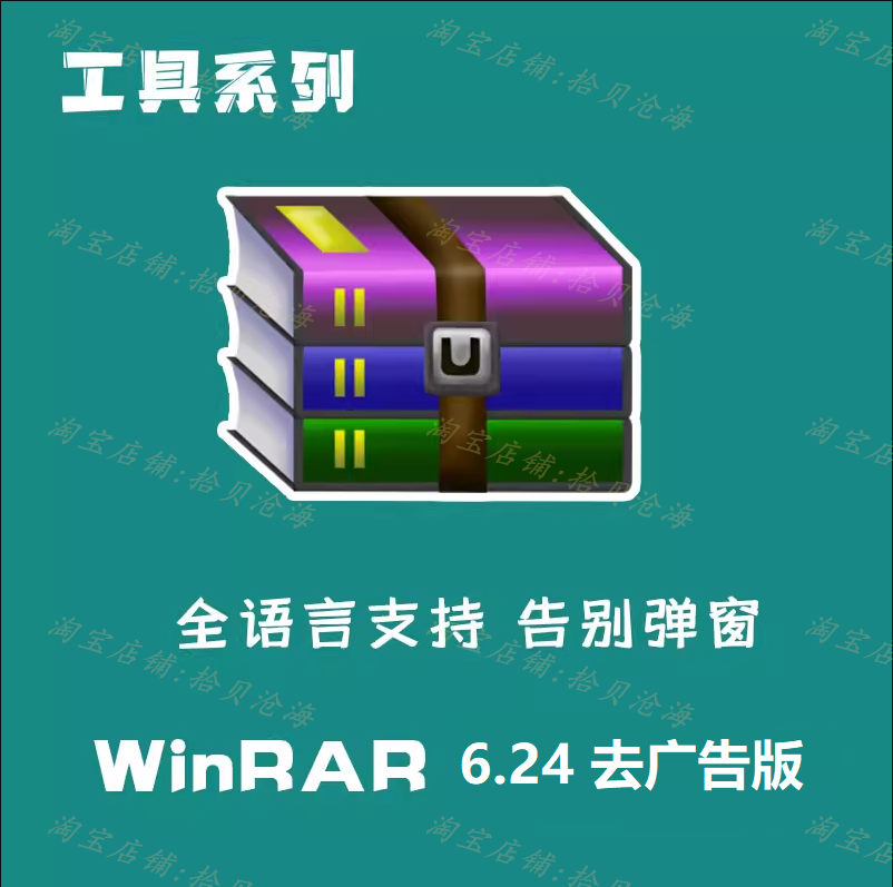 WinRAR去广告 电脑解压缩软件加密官方正版激活注册去广告无弹窗 - 图0