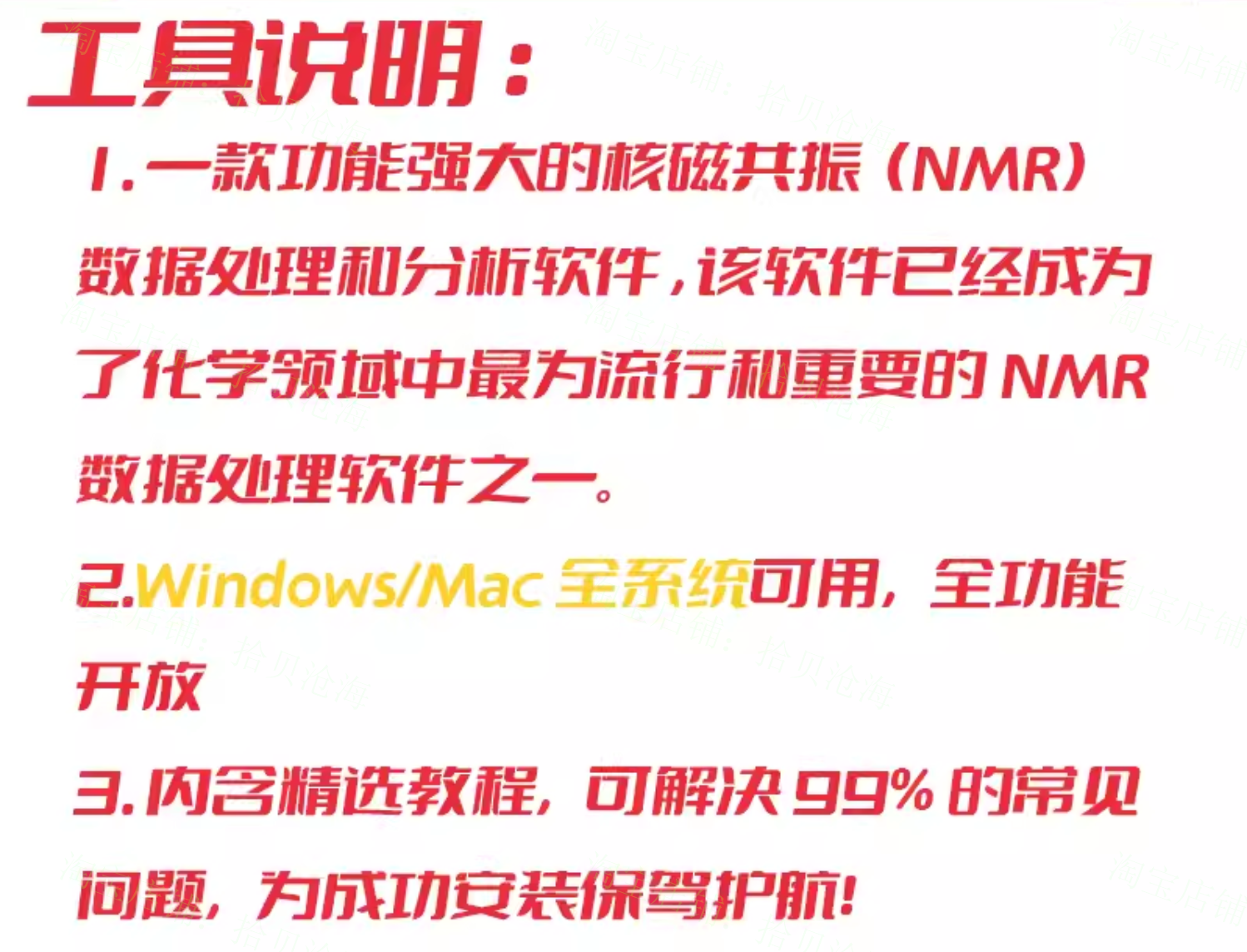 MestReNova核磁软件V14.2中英文版Mnova激活序列注册教程win/mac - 图1