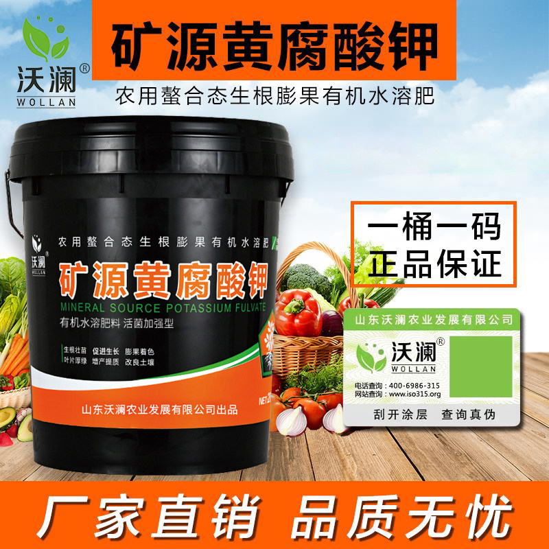 矿源黄腐酸钾水溶肥料冲施肥桶装正品生根壮苗果树蔬菜微生物菌剂,淘宝优惠券,粉丝福利购,淘宝优惠卷