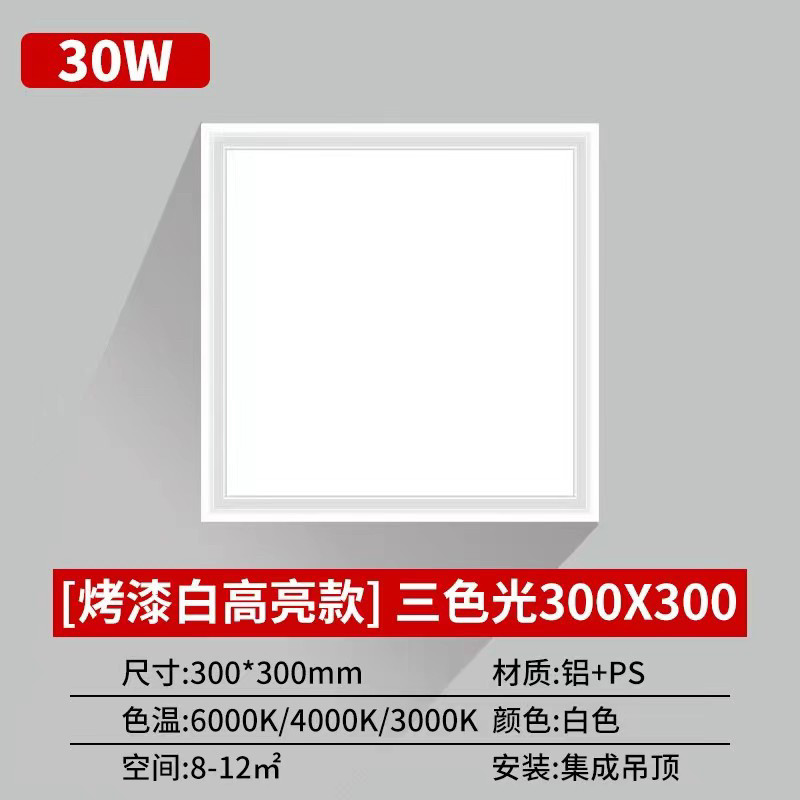 led灯300x300吊顶灯厨房卫生间铝扣板嵌入式平板灯,淘宝优惠券,粉丝福利购,淘宝优惠卷