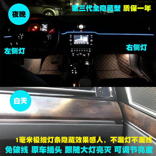 适用于迈腾仪表台氛围灯三代凌渡B8天窗B7气氛灯暗线原车对插隐藏 - 图0