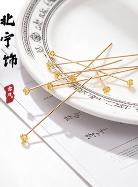 3mm包金保色球针圆头针手工diy古风发簪头饰耳饰配件辅料材料