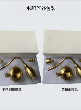 黄铜葫芦水烟壶两用水过滤水烟袋四用型男士金属烟斗摆件工艺品