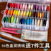 50 colour boxed embroidery thread cross stitch cotton line handmade diy clothes letter embroidery with wire feeding tool