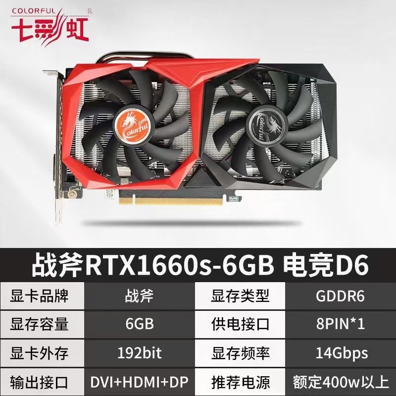 七彩虹RTX2060S原盒8G22年三码合一另有影驰微星七彩虹其他型号-图1