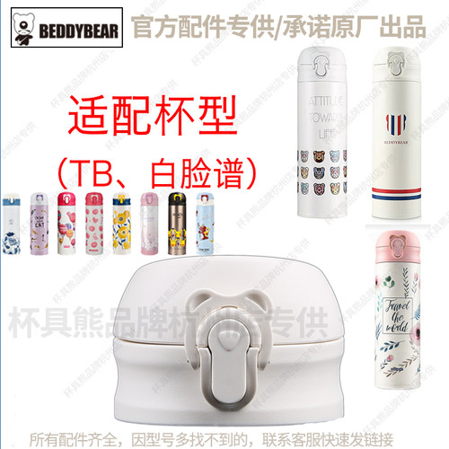 杯具熊杯盖配件成人艾摩黑白脸谱原装正品樱花寄语猫咪替换直饮盖 - 图0