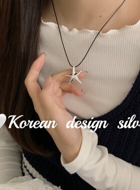 韩国手工ins风设计款 S925纯银 时尚海星皮绳项链 高级感显锁骨