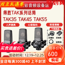 Takstar to TAK35 TAK35 TAK45 TAK55 TAK55 Zhenfilm capacitive microphone live singing suit