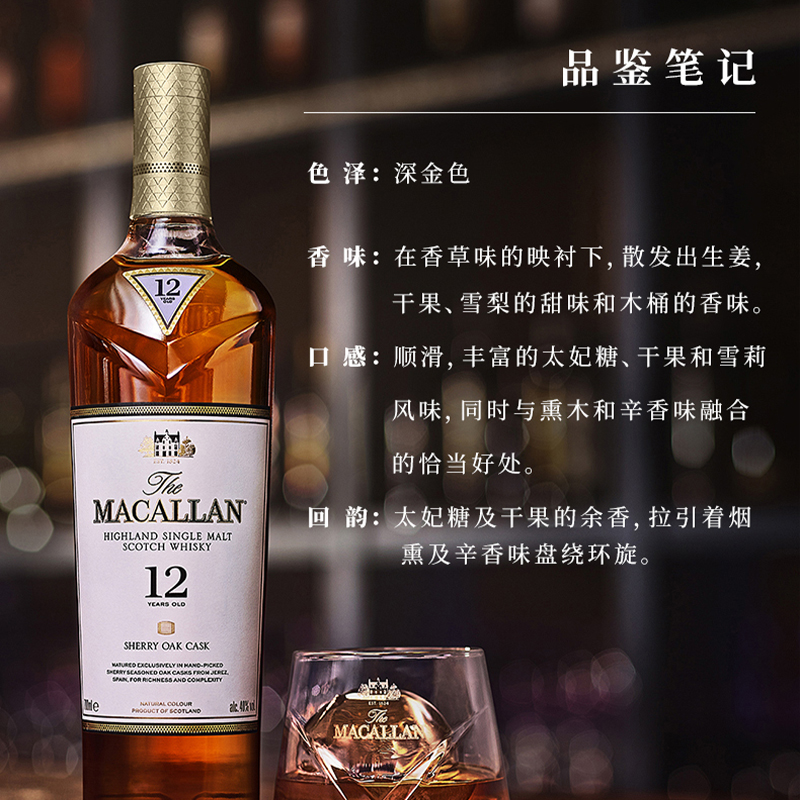 Macallan麦卡伦12年雪莉单桶苏格兰单一麦芽威士忌国行货正品黑钻-图2