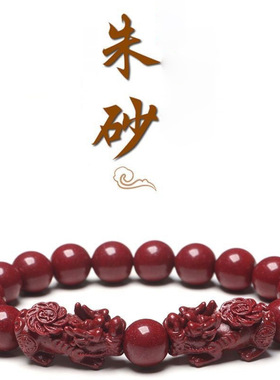 朱砂貔貅手串紫金砂手链女款手饰本命年男朱砂双貔貅手链低含量