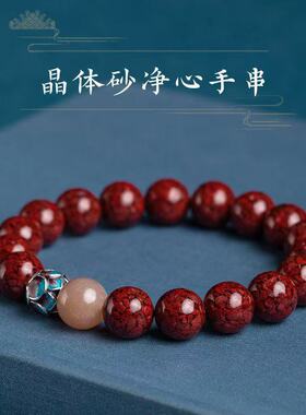原矿朱砂透光晶体砂莲花净心手串紫金帝王红砂手链手串佛系手串