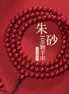 紫金砂朱砂多圈手链08颗珠链男女款本命年朱砂手串佛珠项链礼物