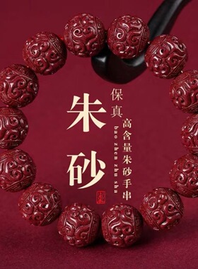 朱砂回纹珠手链紫金砂回纹手串本命年朱砂手链挂件朱砂手链低含量