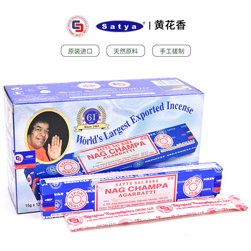NAG CHAMPA SATYA SAIBABA印度香赛巴巴黄花香金香木生活净化线香 - 图1