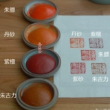 Qingyun Bi Club Mansing Maker Cinnabar Mud, Zhu xi Dan Sands Purple Sand Multi -Speed ​​Ge Kiln Celadon Printing Mud Box Seal