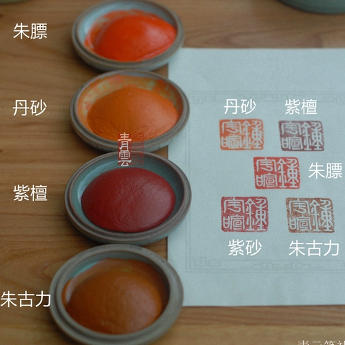 Qingyun Bi Club Mansing Maker Cinnabar Mud, Zhu xi Dan Sands Purple Sand Multi -Speed ​​Ge Kiln Celadon Printing Mud Box Seal