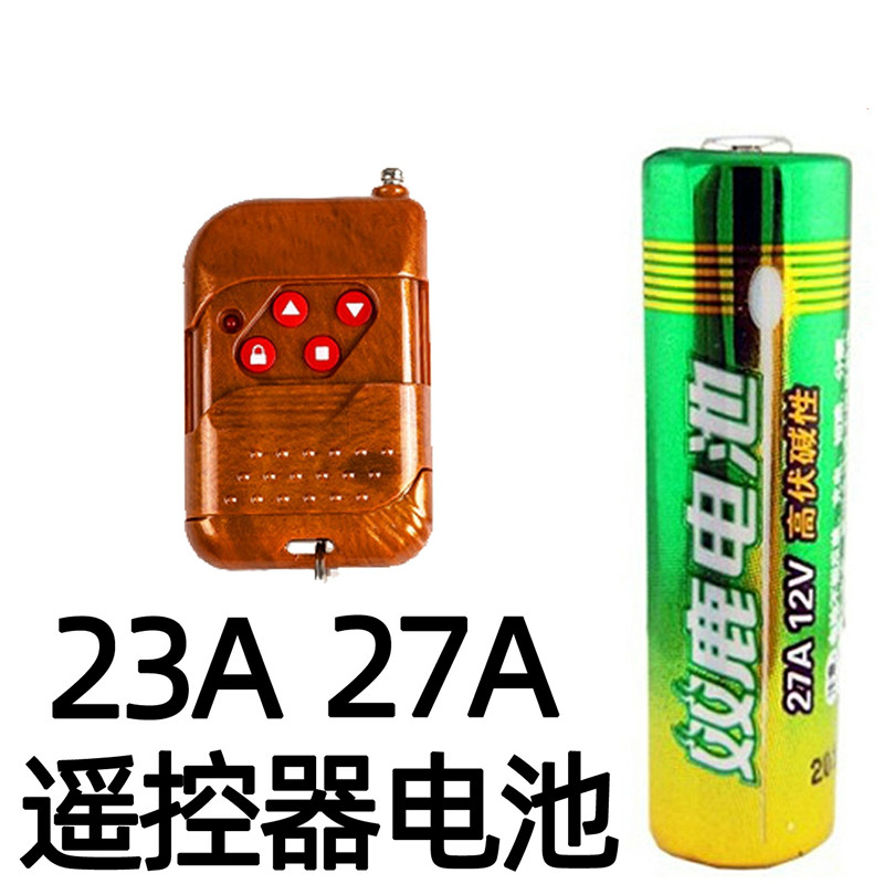 双鹿23A27a高伏电池适用车库卷闸门门铃吊灯引闪报警发射器打火机