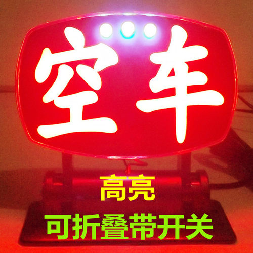 led汽车空车灯牌usb代驾灯平安灯滴滴拉活灯网约送客的士车内灯 - 图0