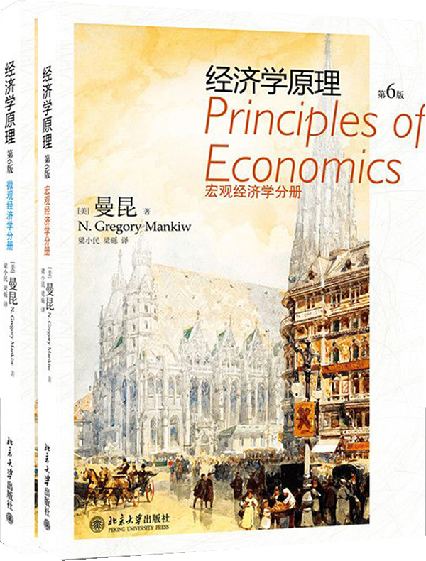 经济学原理(第6版)(宏观经济学 微观经济学)(套装全2册) - 图1